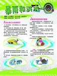 暴雨和洪水宣传画