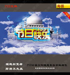 节日快乐
