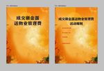 楼盘宣传单