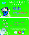 水店名片