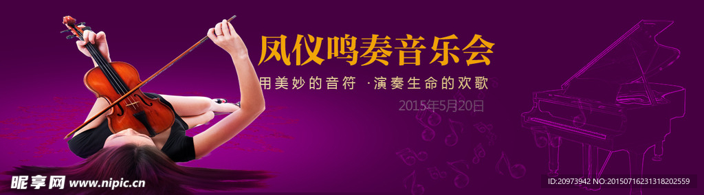 音乐会海报广告设计