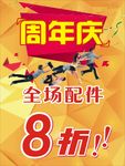 促销海报
