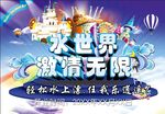 水世界单页