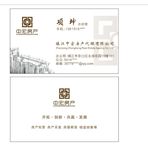 简约大气  房产名片