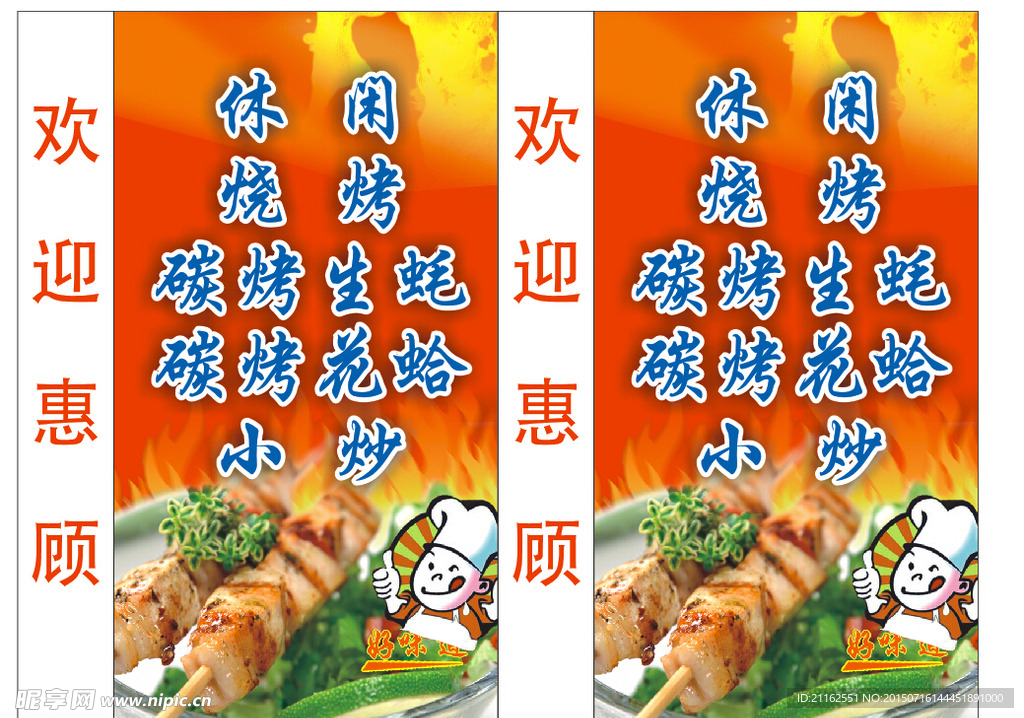 烧烤灯箱