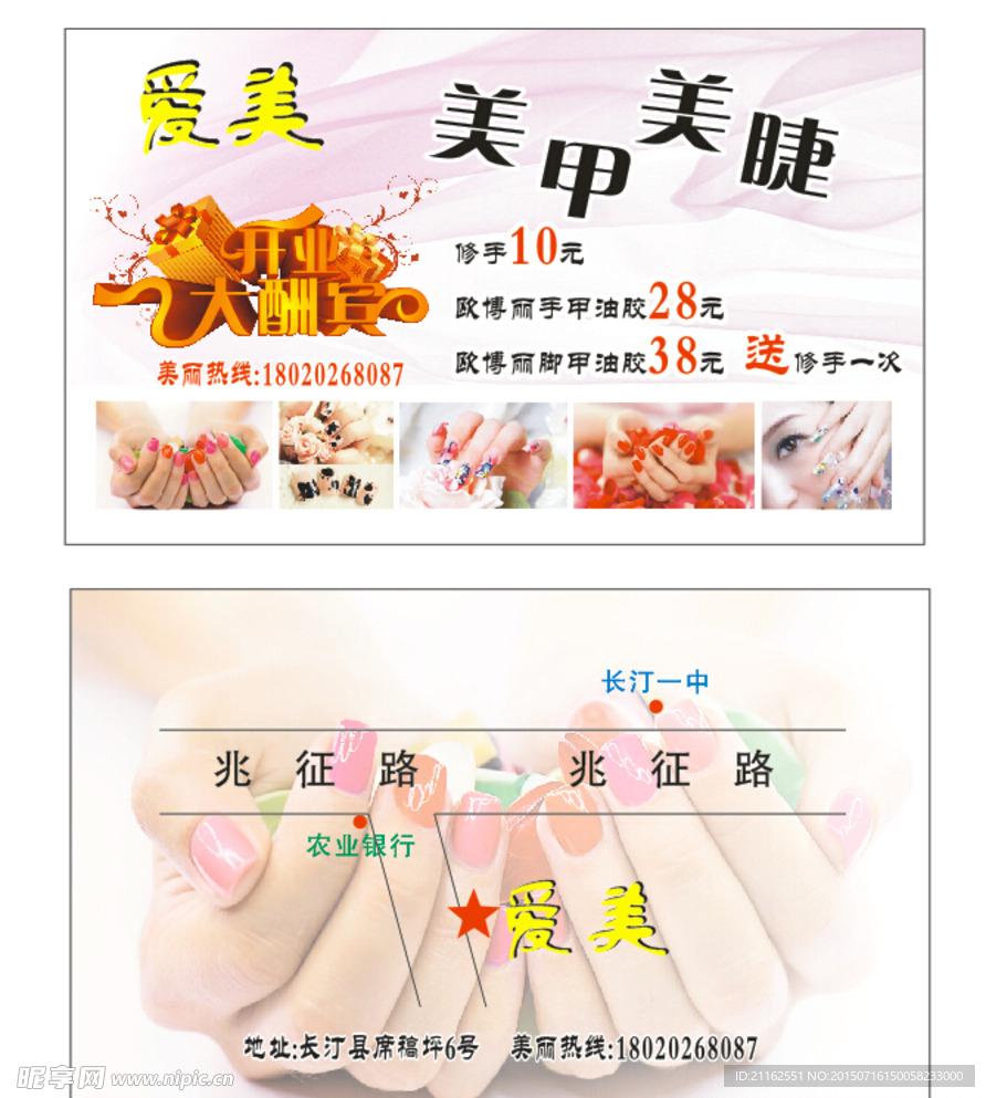 爱美名片