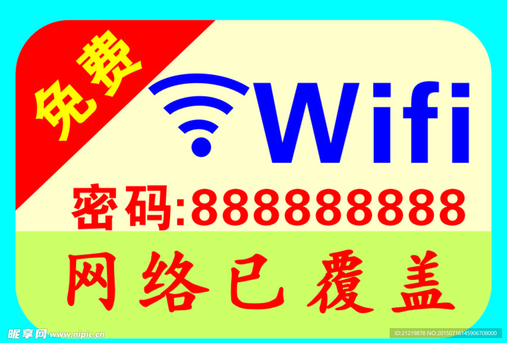 wifi标志