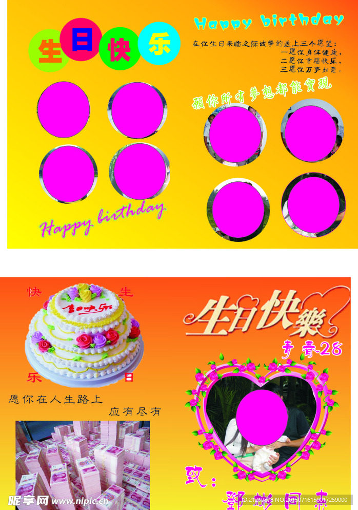 生日贺卡