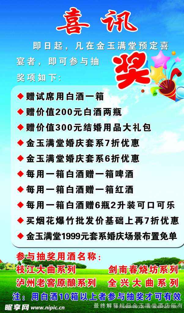 喜讯