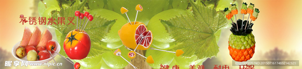 水果叉海报