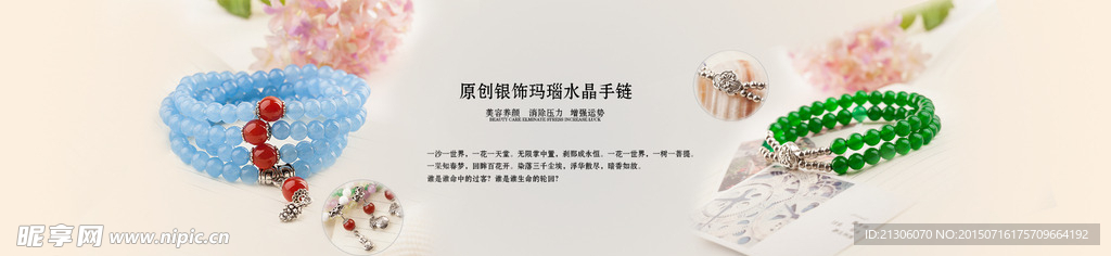 手链海报