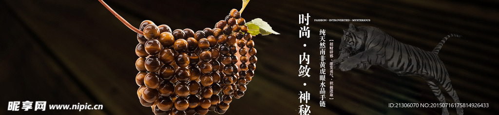 手链海报