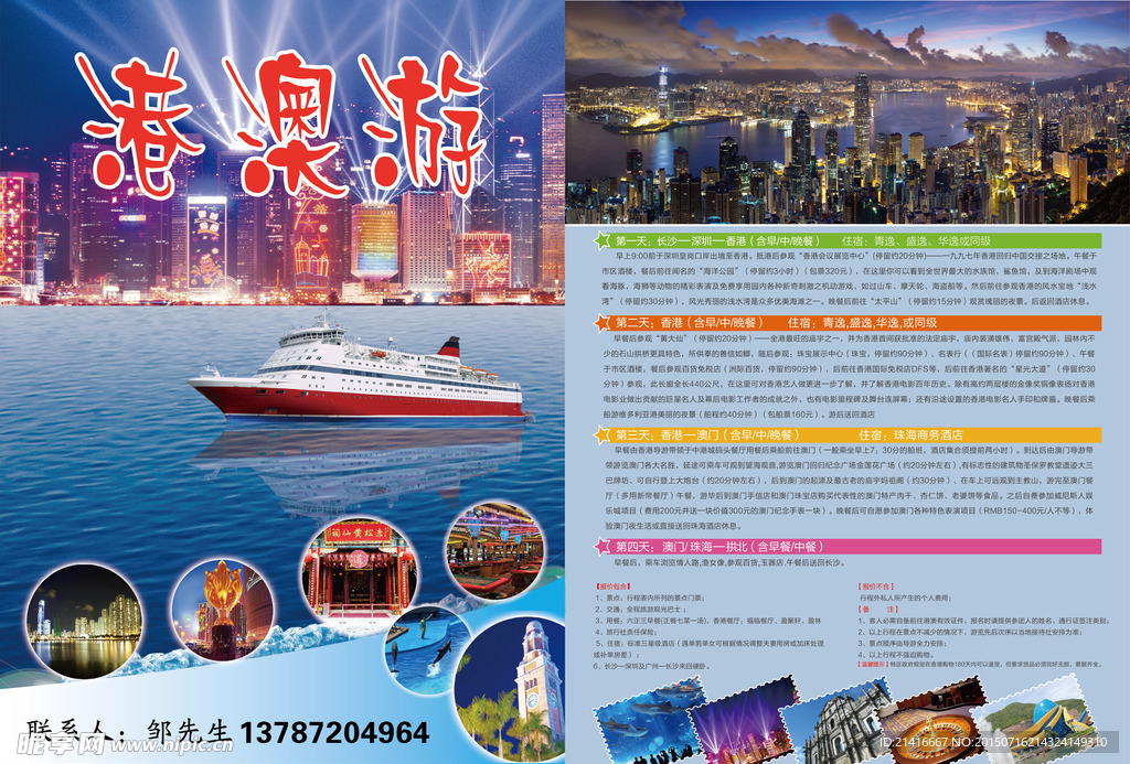港澳游