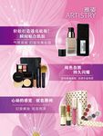 雅姿彩妆系列