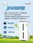 安利空气净化器