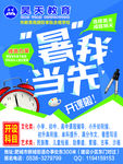 昊天教育