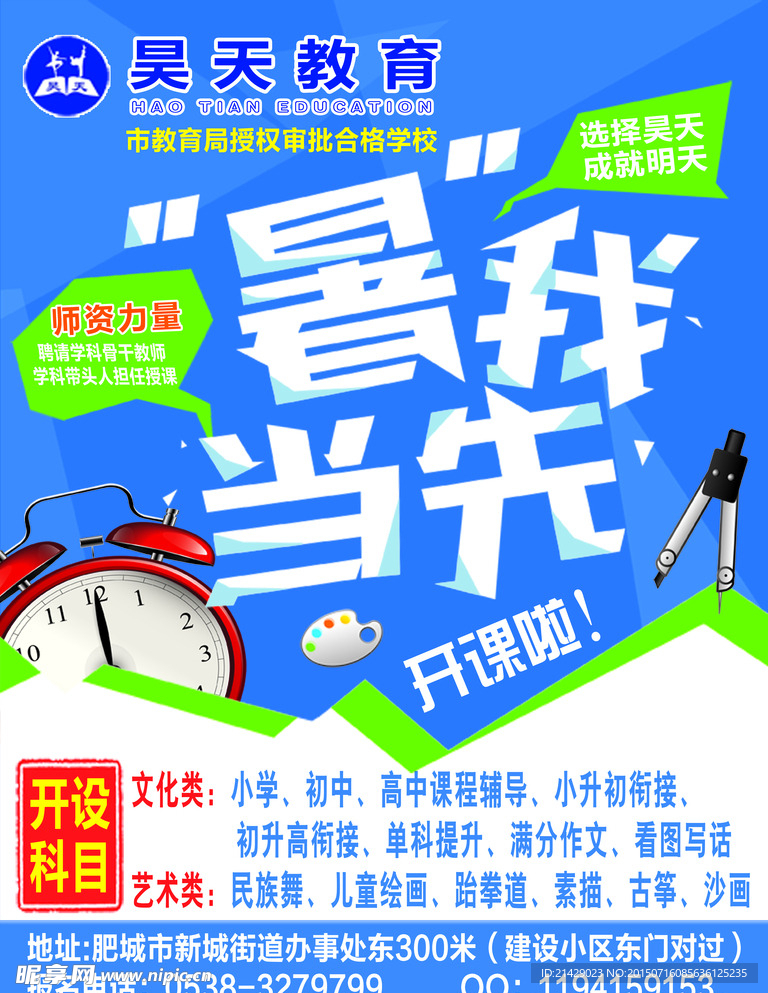 昊天教育