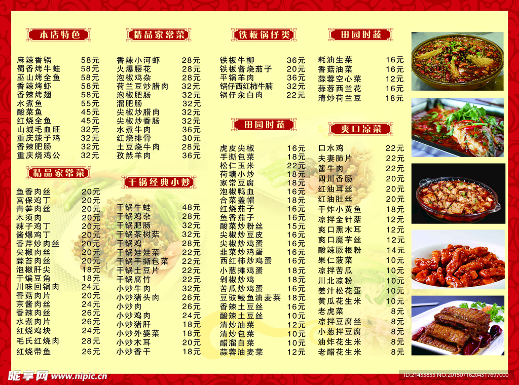 饭店宣传页背面分层