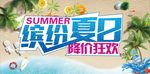 缤纷夏日