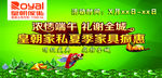 皇朝端午海报