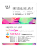 家乡好万力名片