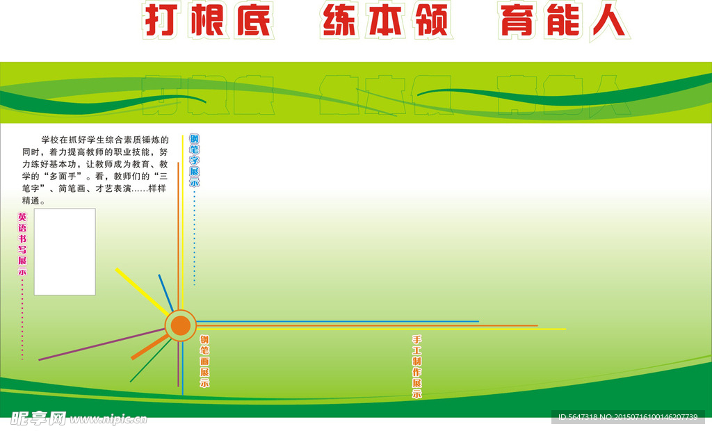 手工板报