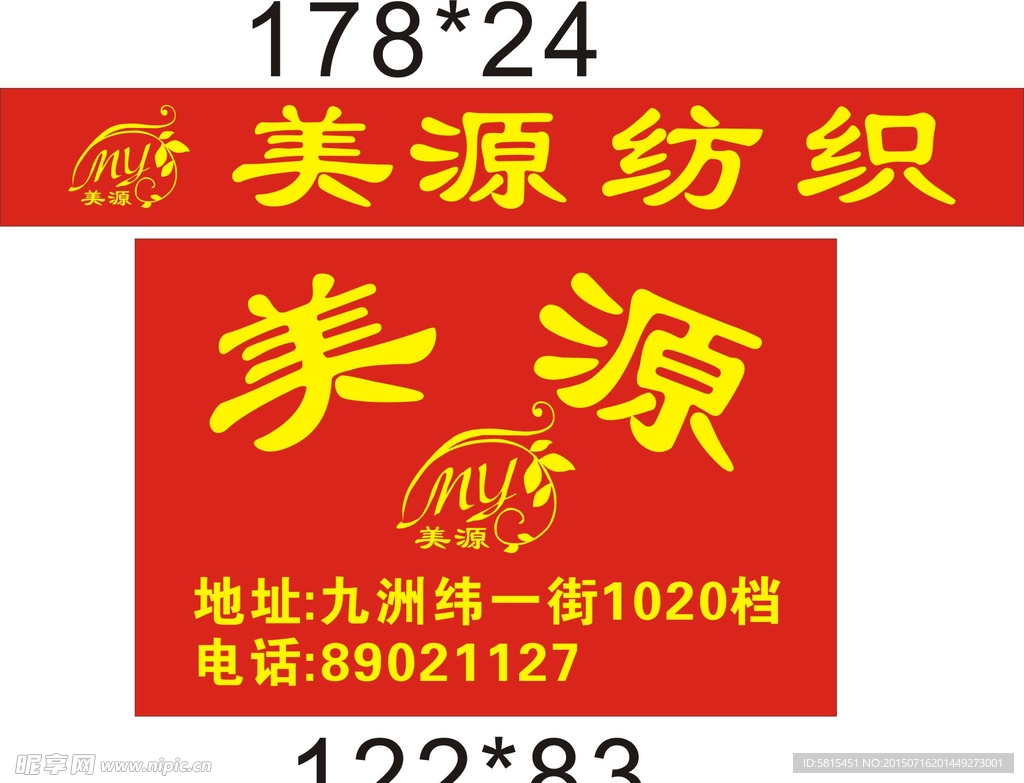 美源