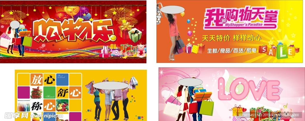 超市宣传海报