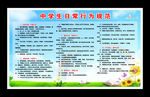 中学生日常行为规范