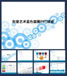 蓝色PPT