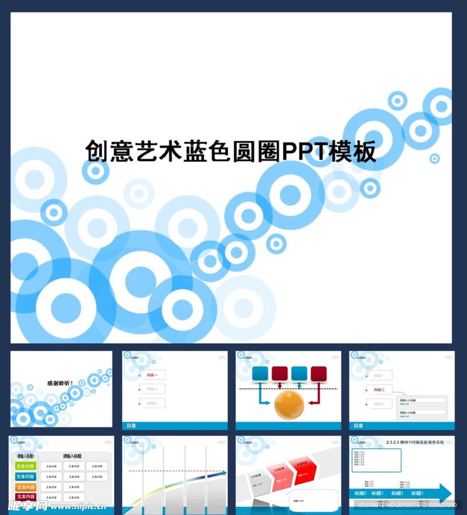 蓝色PPT