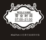 花店营业时间门牌即时贴