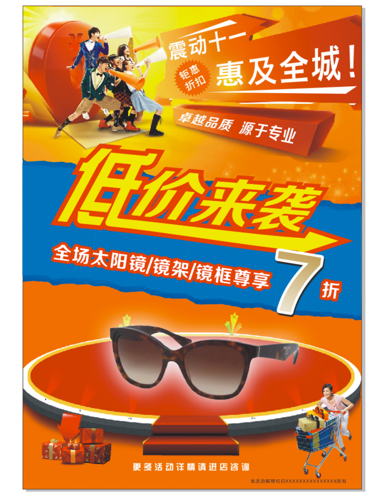 十一国庆节眼镜店促销单页海报