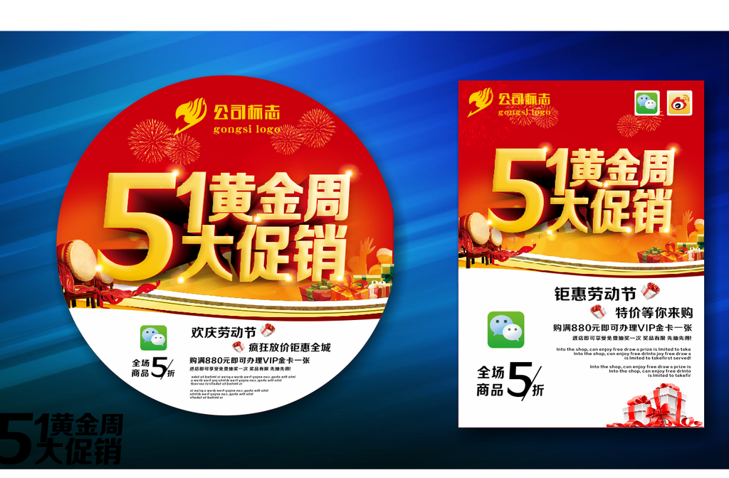 51黄金周大促销吊旗单页海报