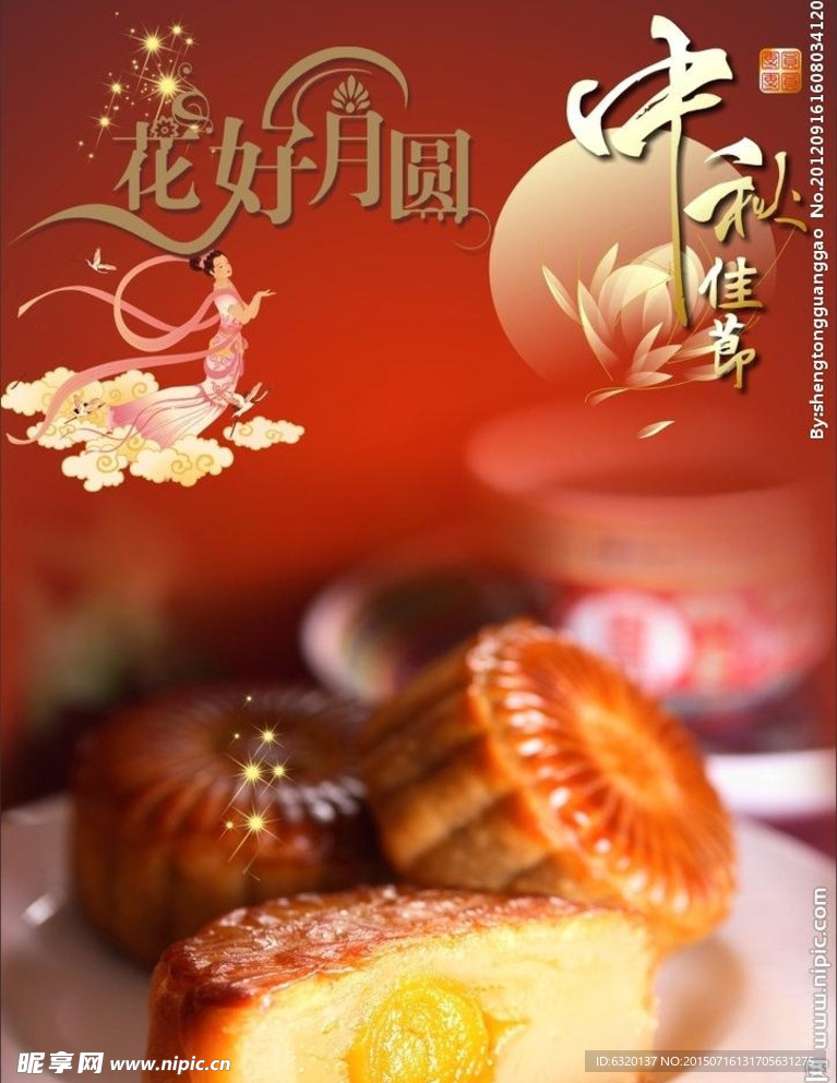 中秋月饼促销海报广告