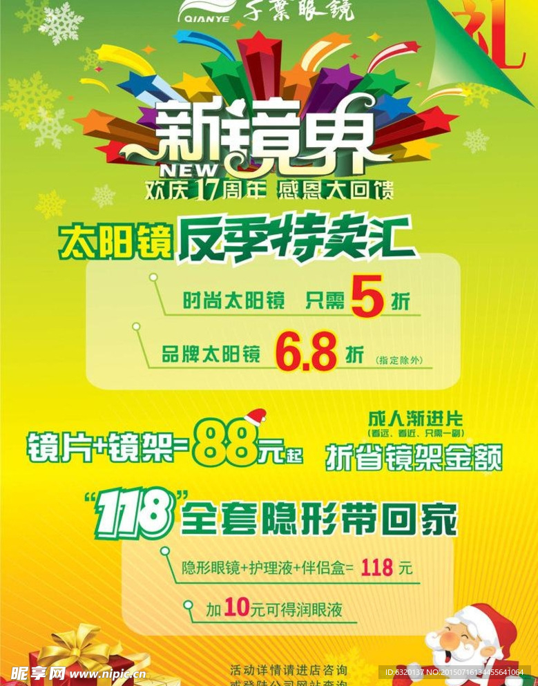 眼镜店太阳镜促销单页