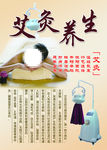 艾灸养生