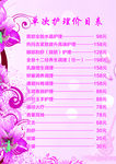 单次护理价目表