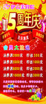 5周年庆