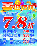 喜迎店庆