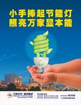 中国南方电网