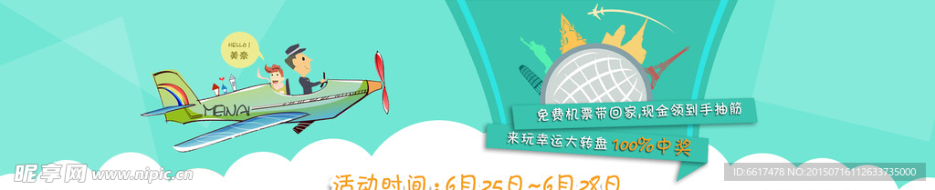 美奈banner