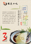 四川凉糕 DM宣传单