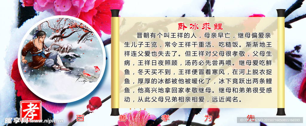 成语故事卧冰求鲤（卡通版）