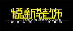建筑装饰公司标志