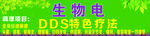 生物电DDS特色疗法