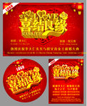喜结良缘结婚海报