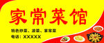 家常菜馆门头