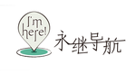 导航