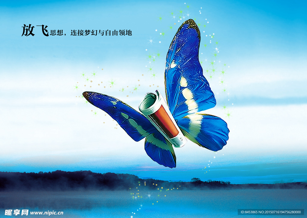放飞梦想